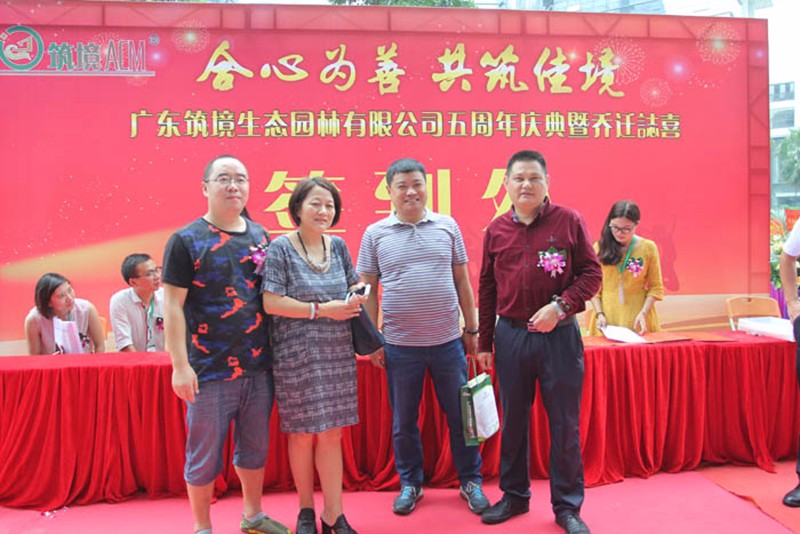 廣東筑境生態(tài)園林有限公司