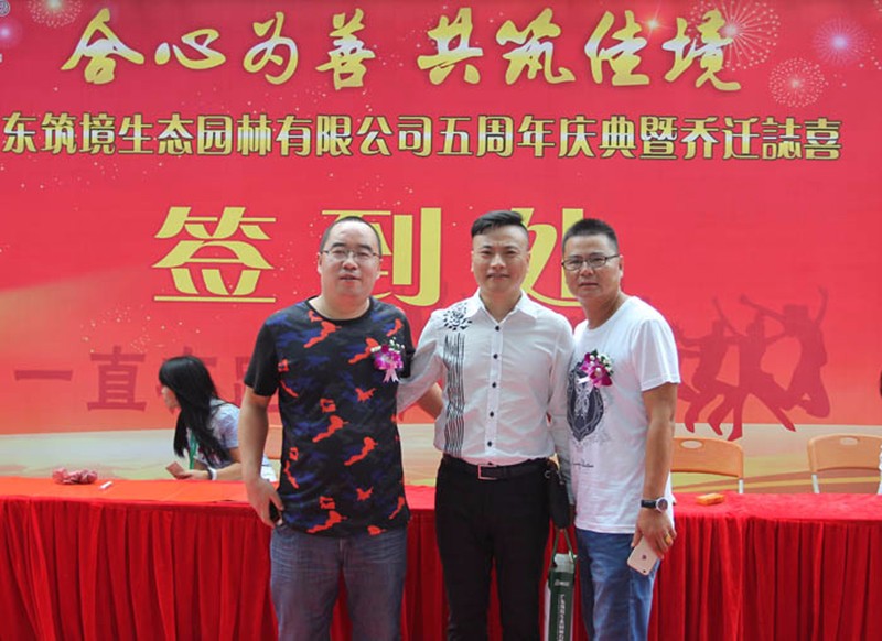 廣東筑境生態(tài)園林有限公司