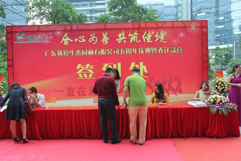 廣東筑境生態(tài)園林有限公司