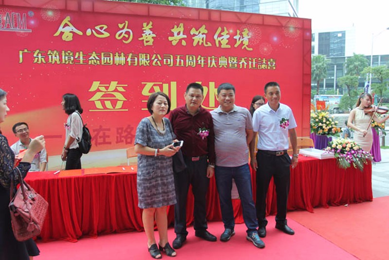 廣東筑境生態(tài)園林有限公司
