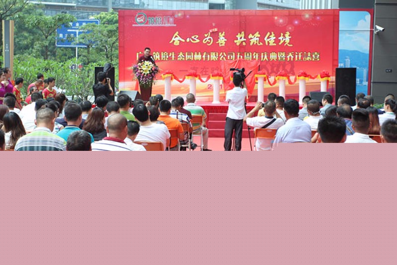 廣東筑境生態(tài)園林有限公司