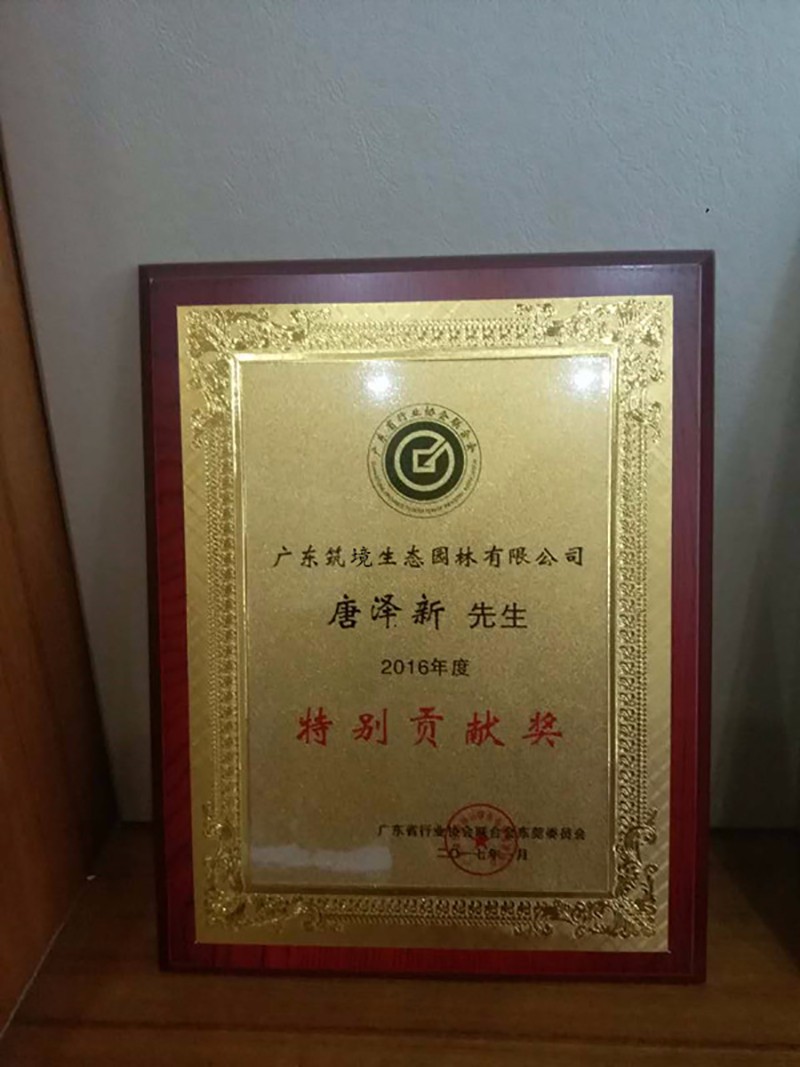 廣東筑境生態(tài)園林有限公司