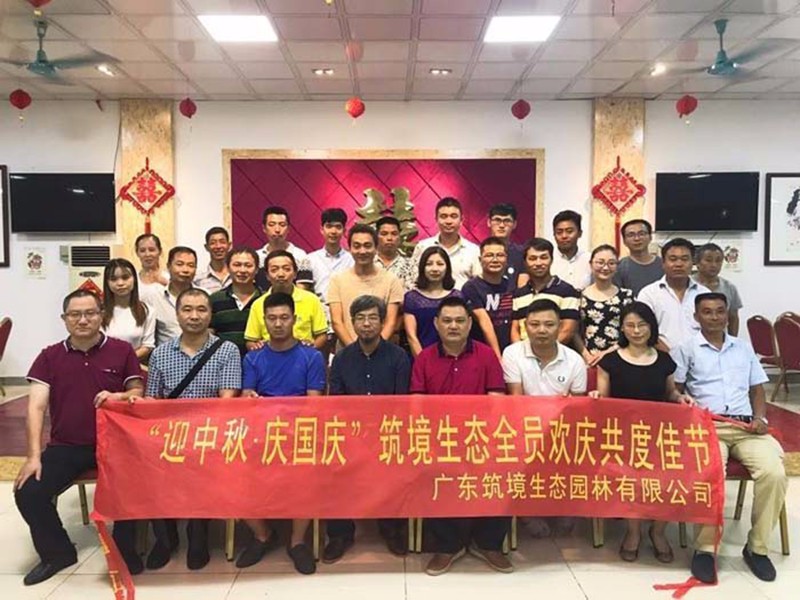 廣東筑境生態(tài)園林有限公司