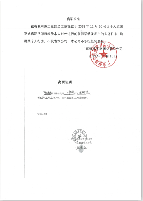 z筑境離職公告.png